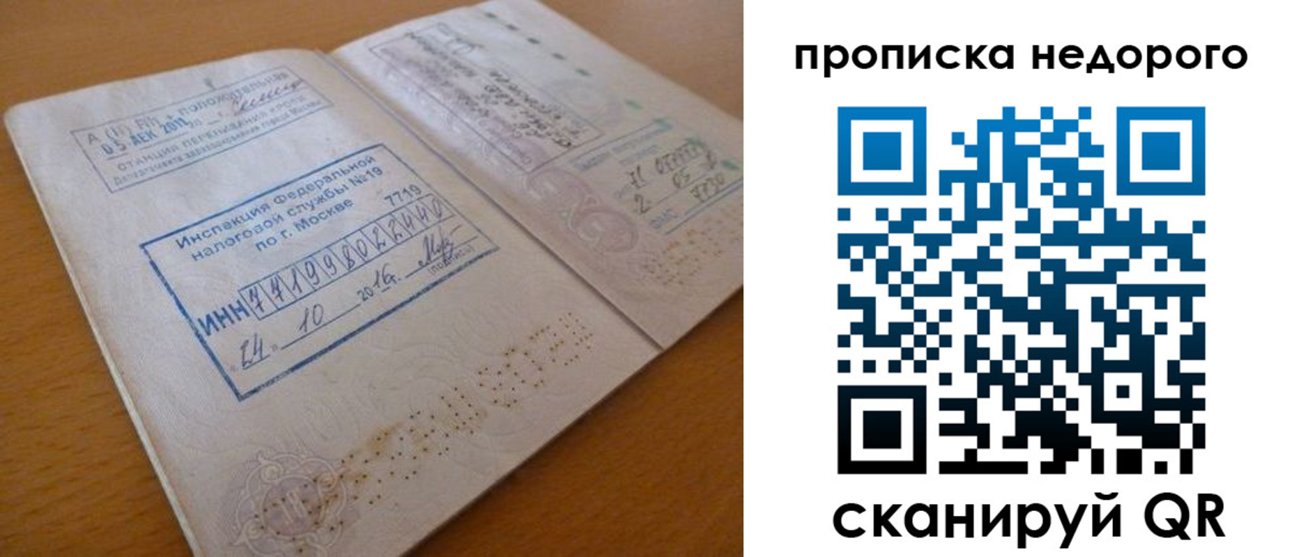 прописка паспорт в Нариманове