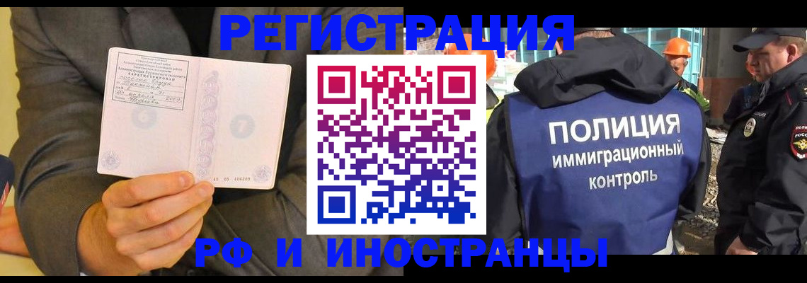 временная регистрация собственник в Нариманове