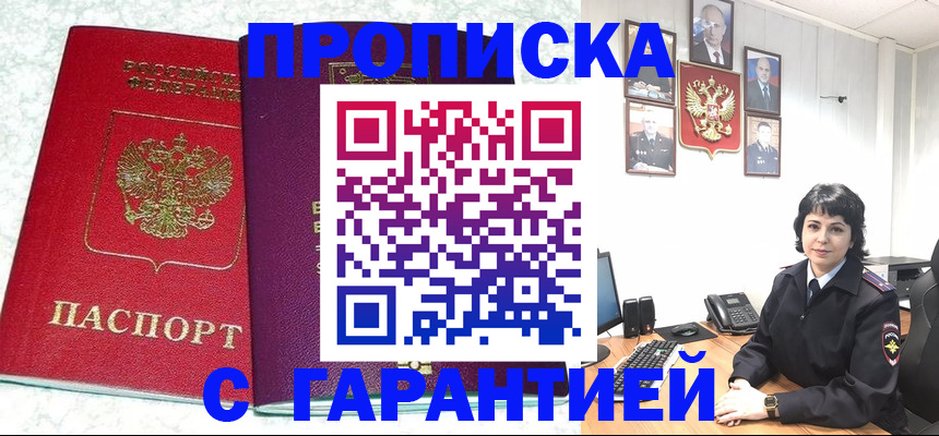 прописка от собственника в Нариманове