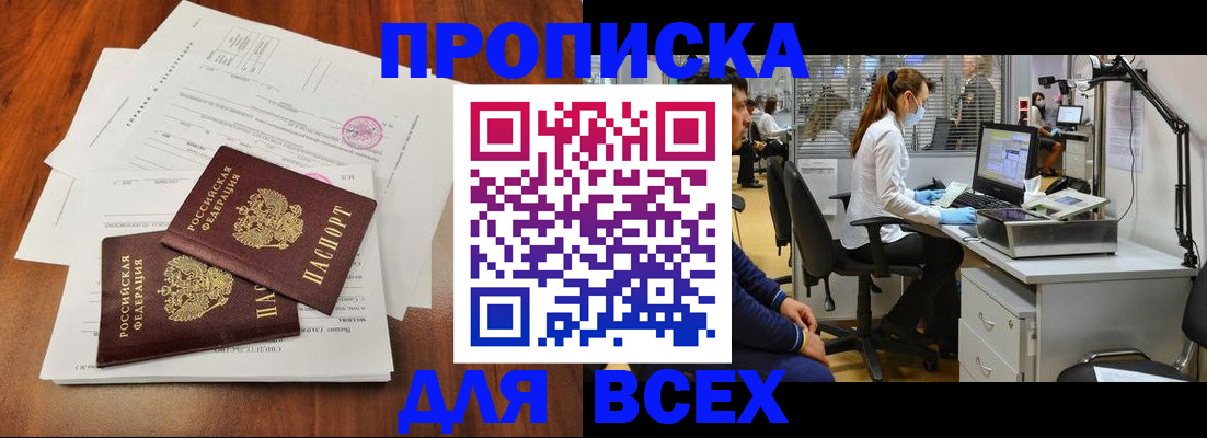 прописка законно в Нариманове